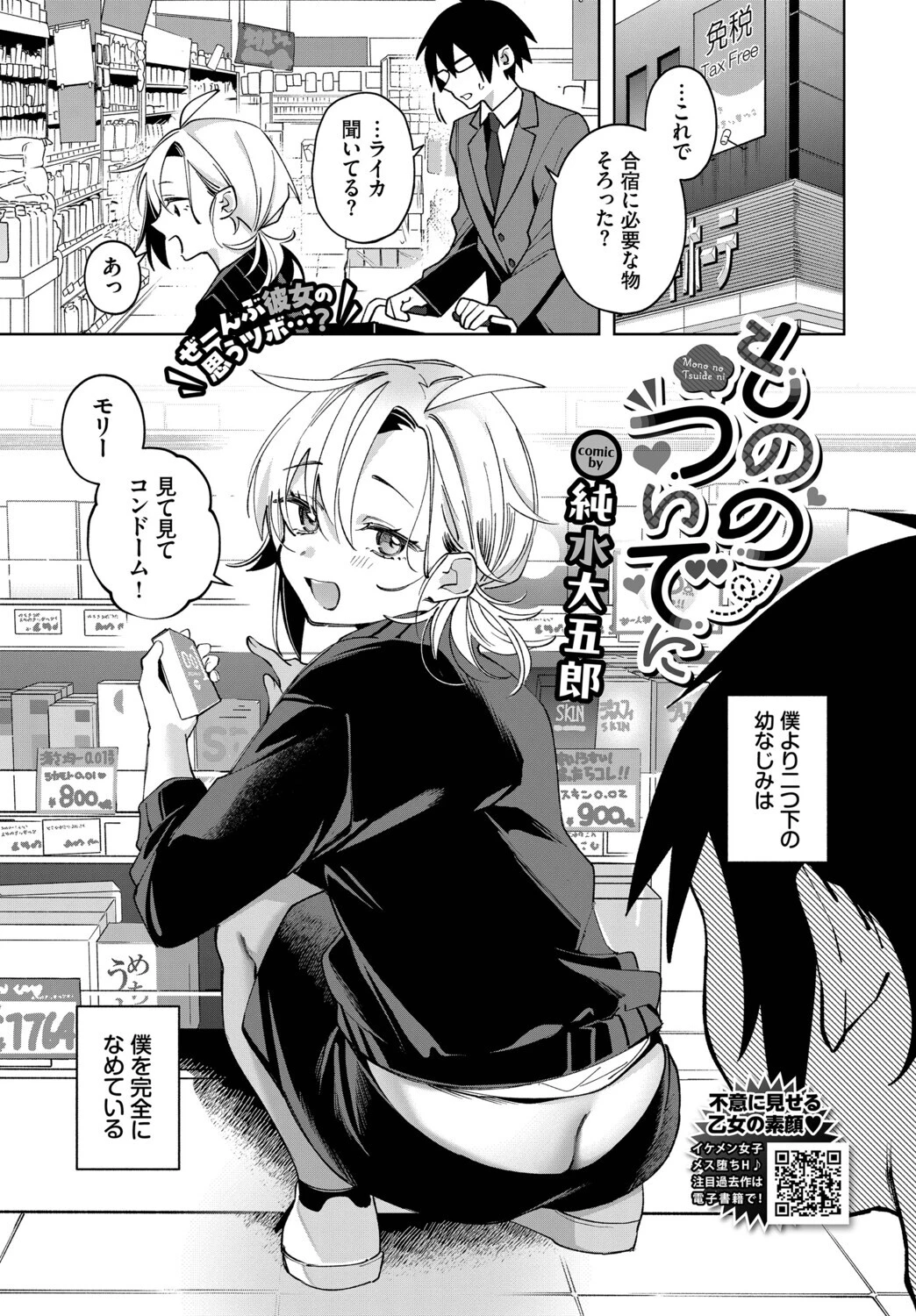COMIC BAVEL 2026年4月号ページ22