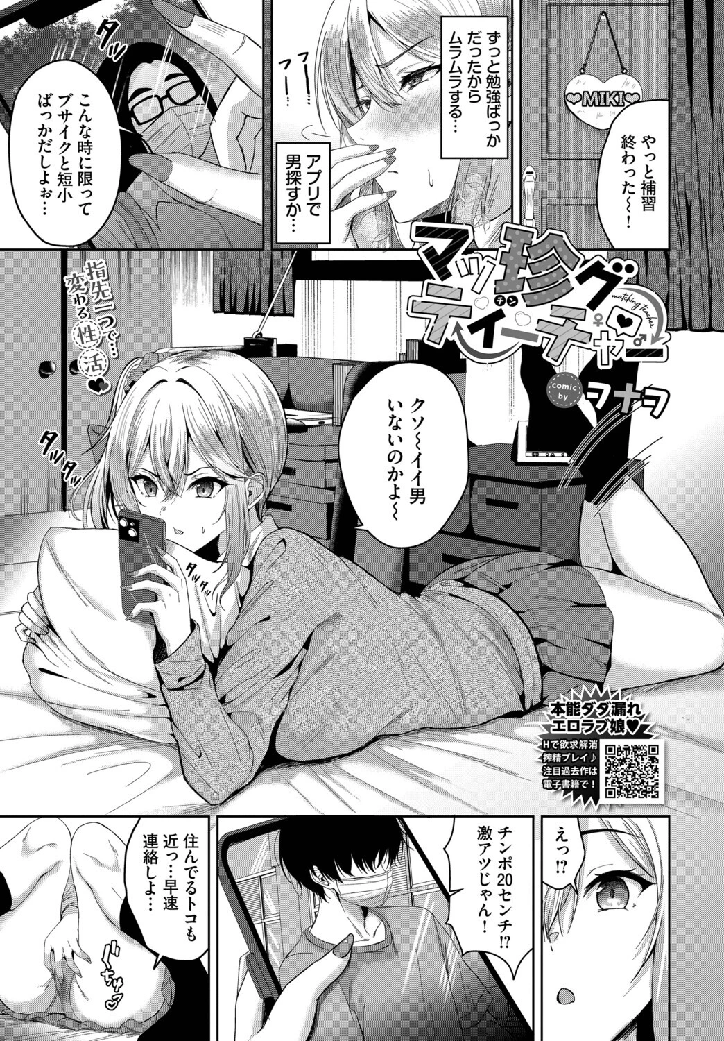 COMIC BAVEL 2026年4月号ページ25