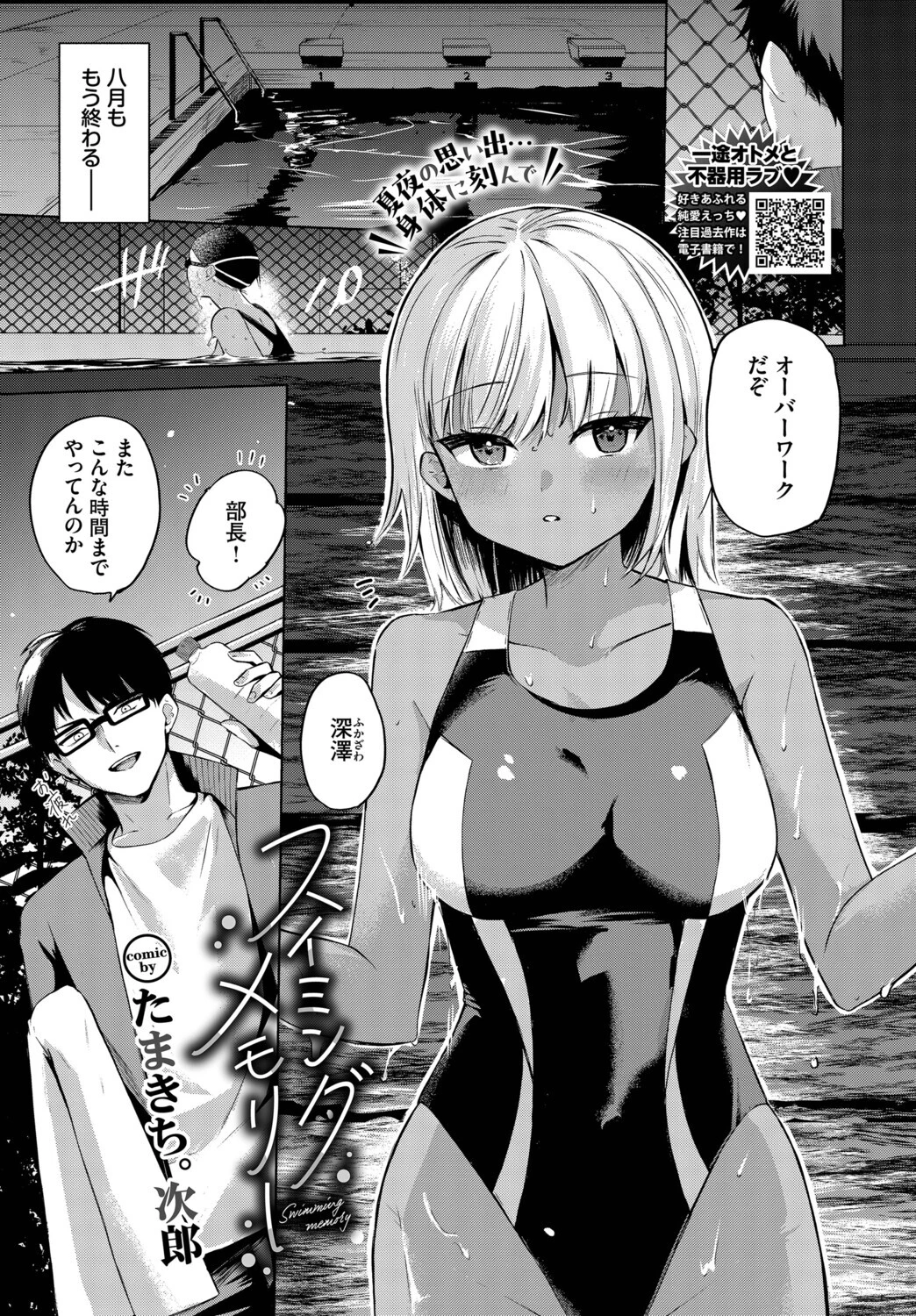 COMIC BAVEL 2026年4月号ページ30