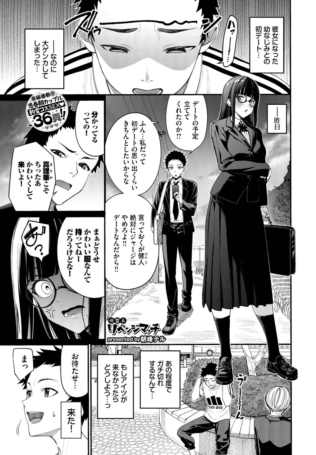 地雷系リべンジマッチ