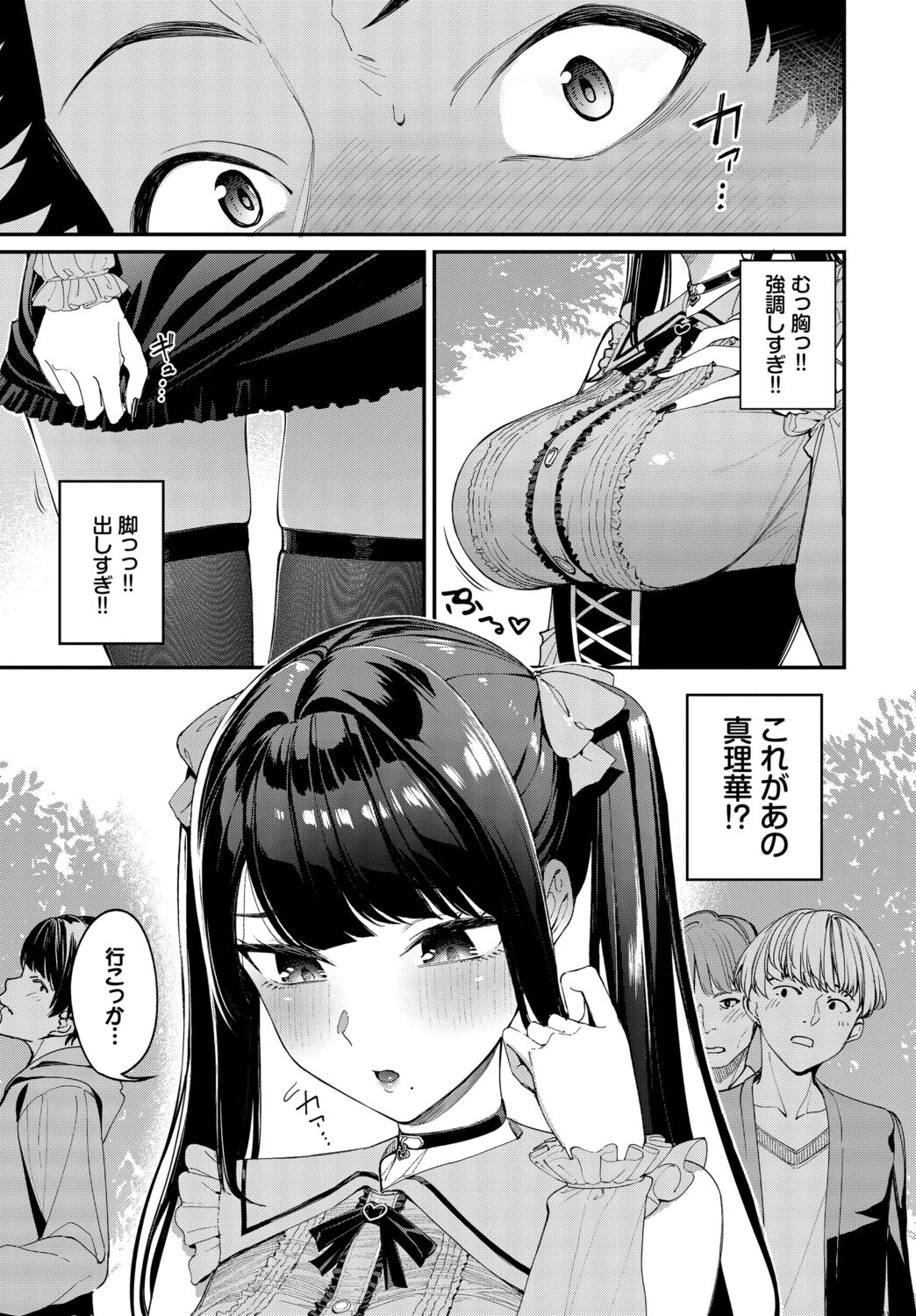 地雷系リべンジマッチページ3