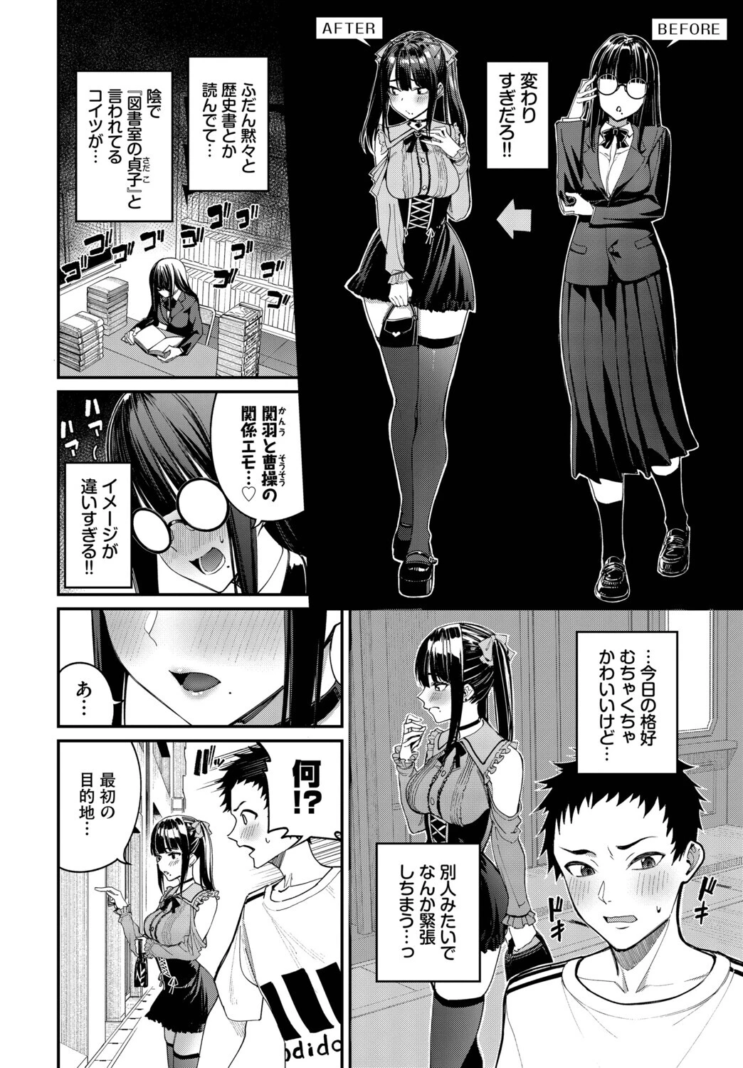 地雷系リべンジマッチページ4