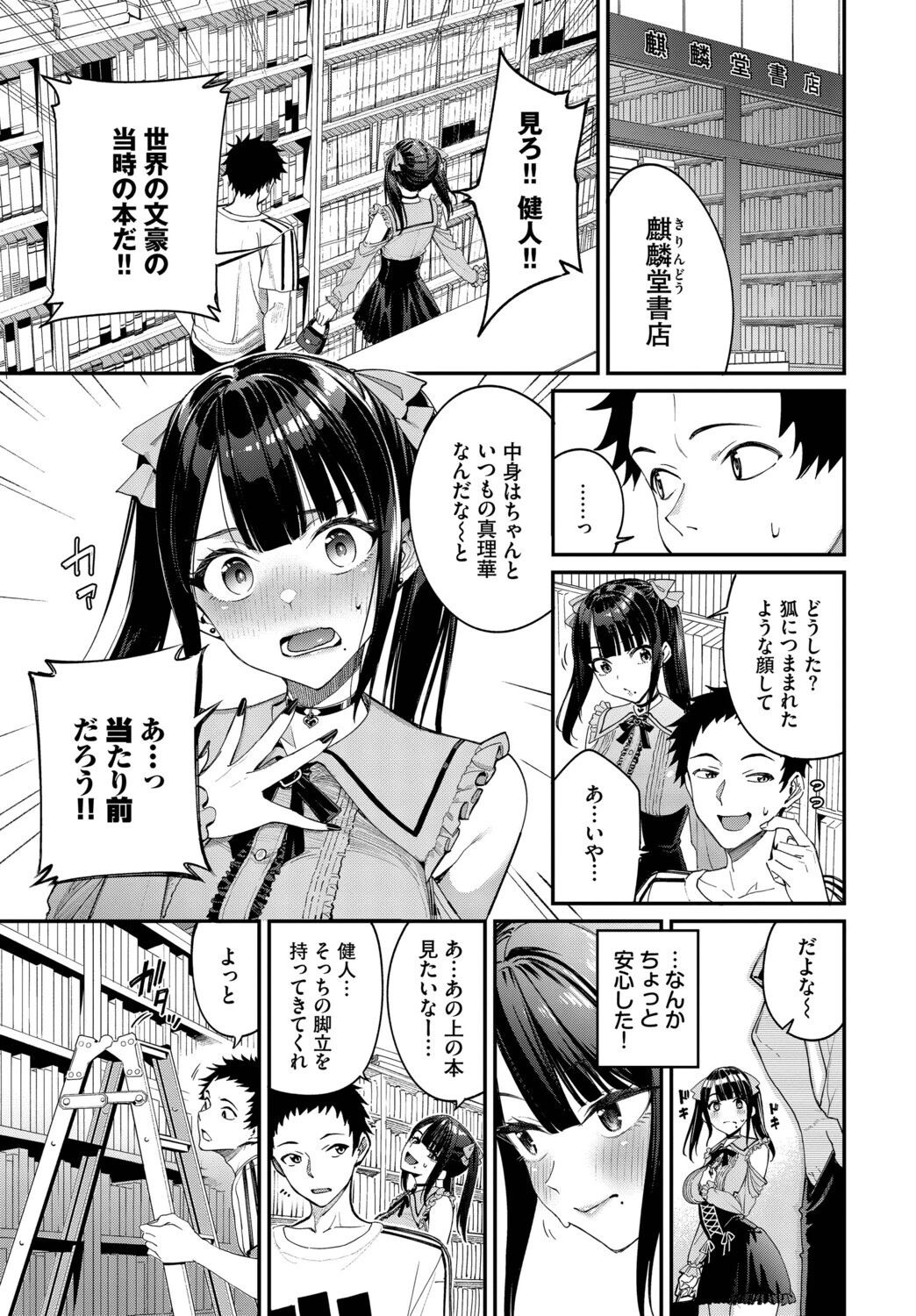 地雷系リべンジマッチページ5