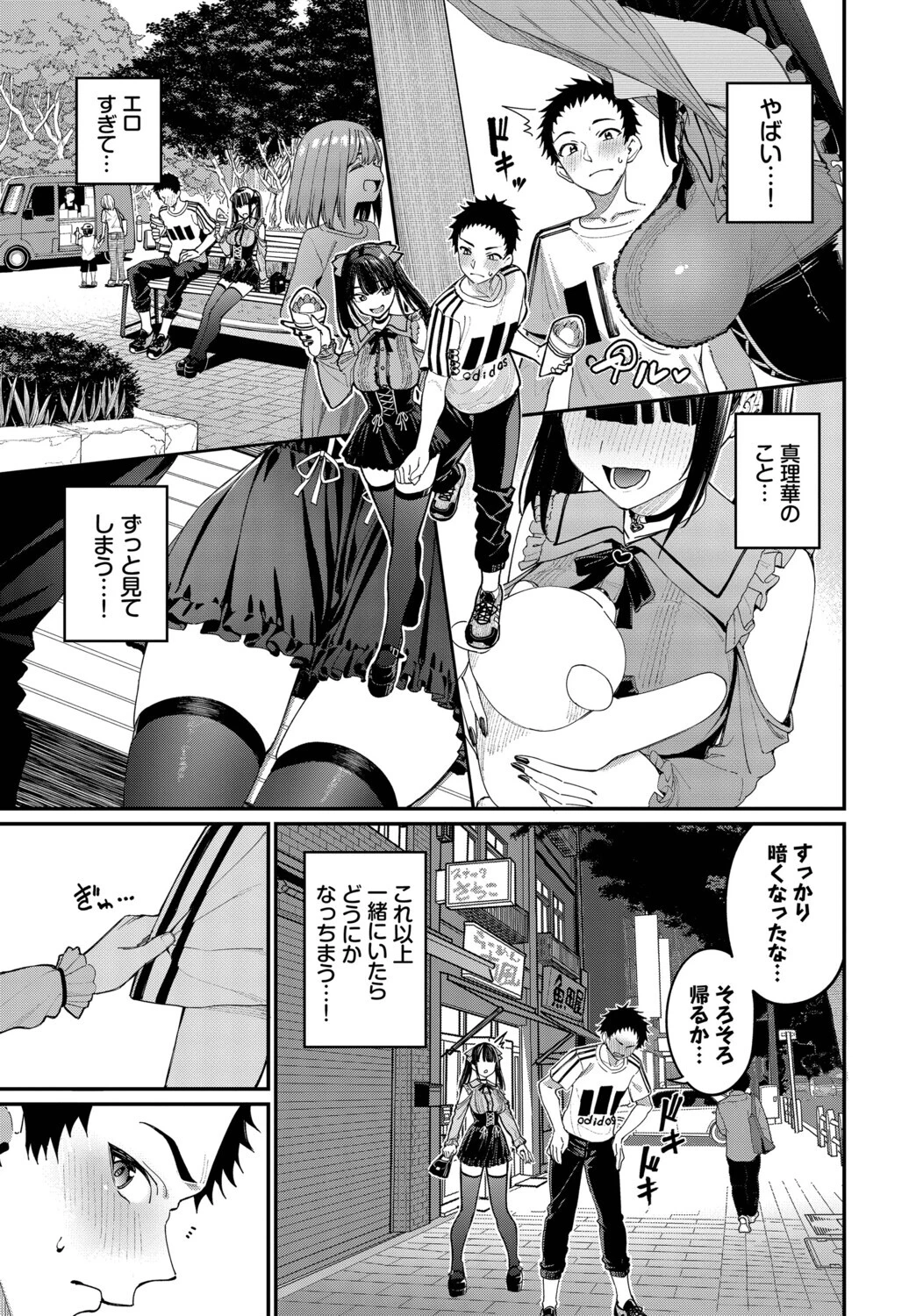 地雷系リべンジマッチページ7