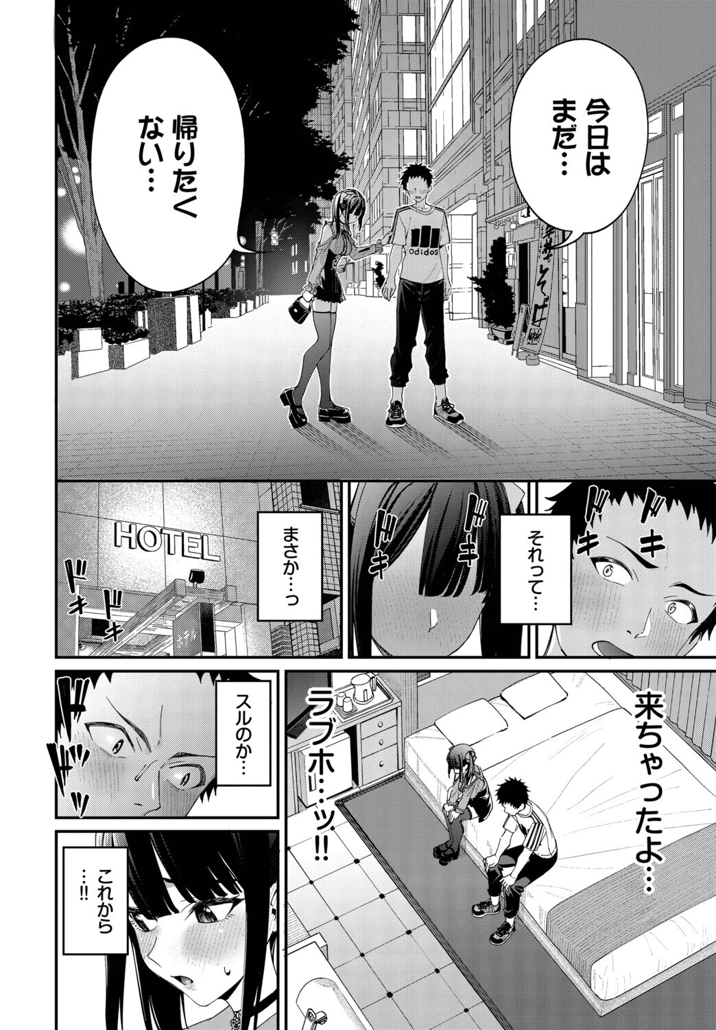 地雷系リべンジマッチページ8