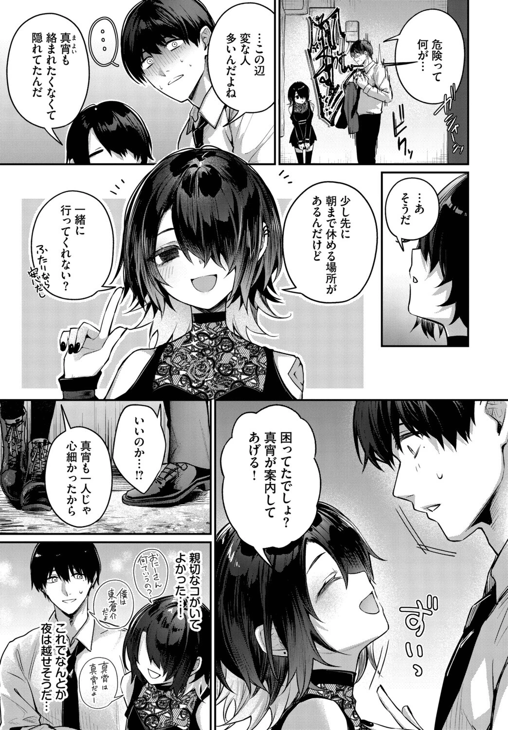 夜迷い真宵ページ3