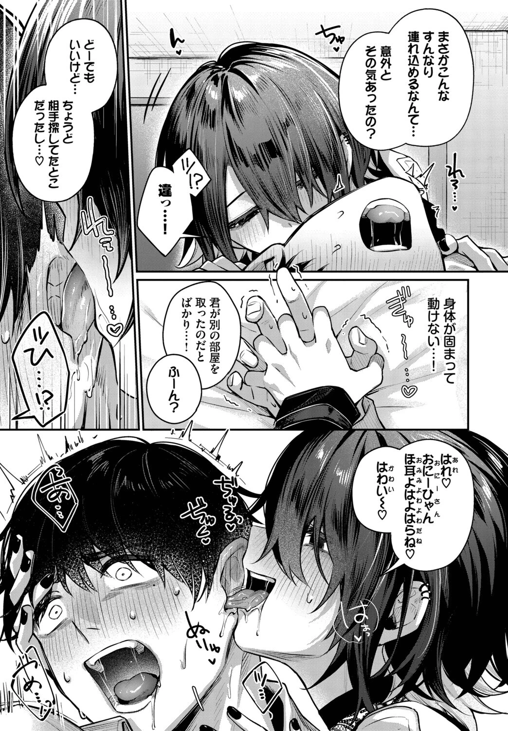 夜迷い真宵ページ5