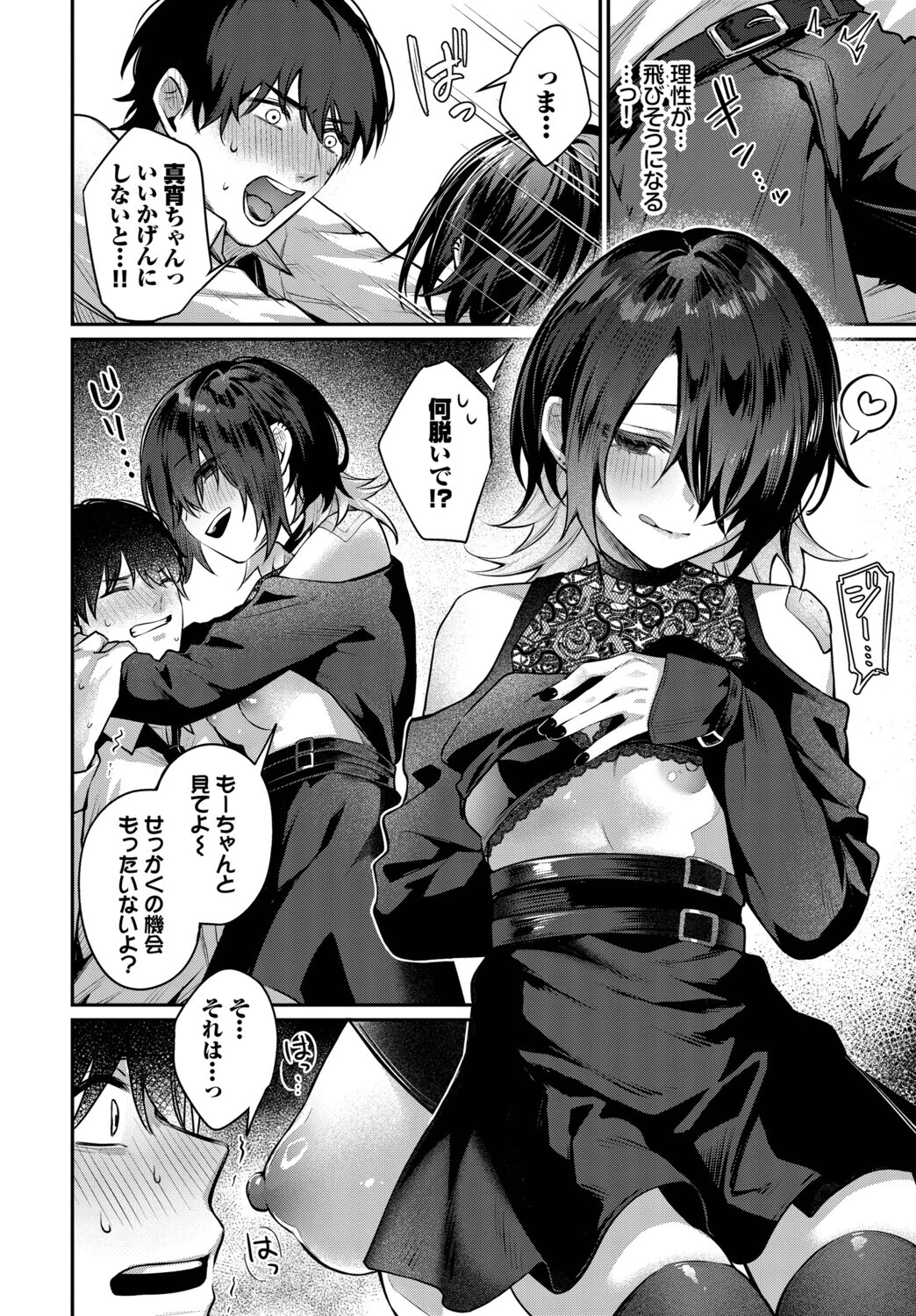 夜迷い真宵ページ6
