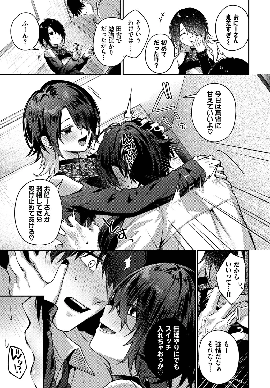 夜迷い真宵ページ7