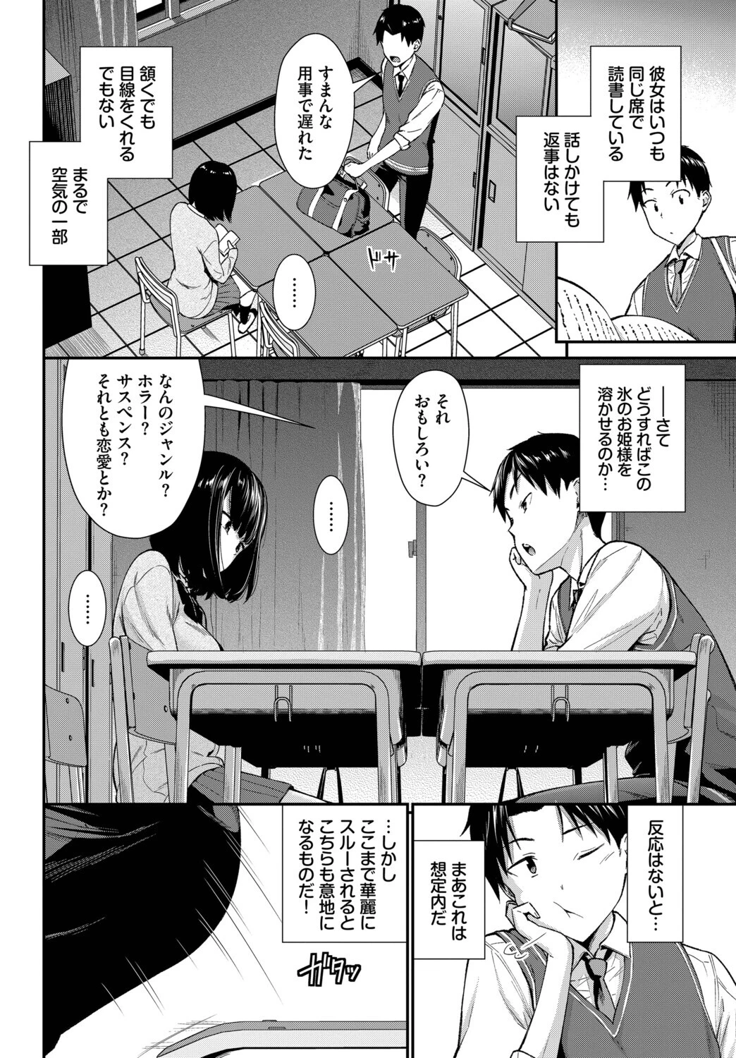 無口系女子の落とし方ページ2