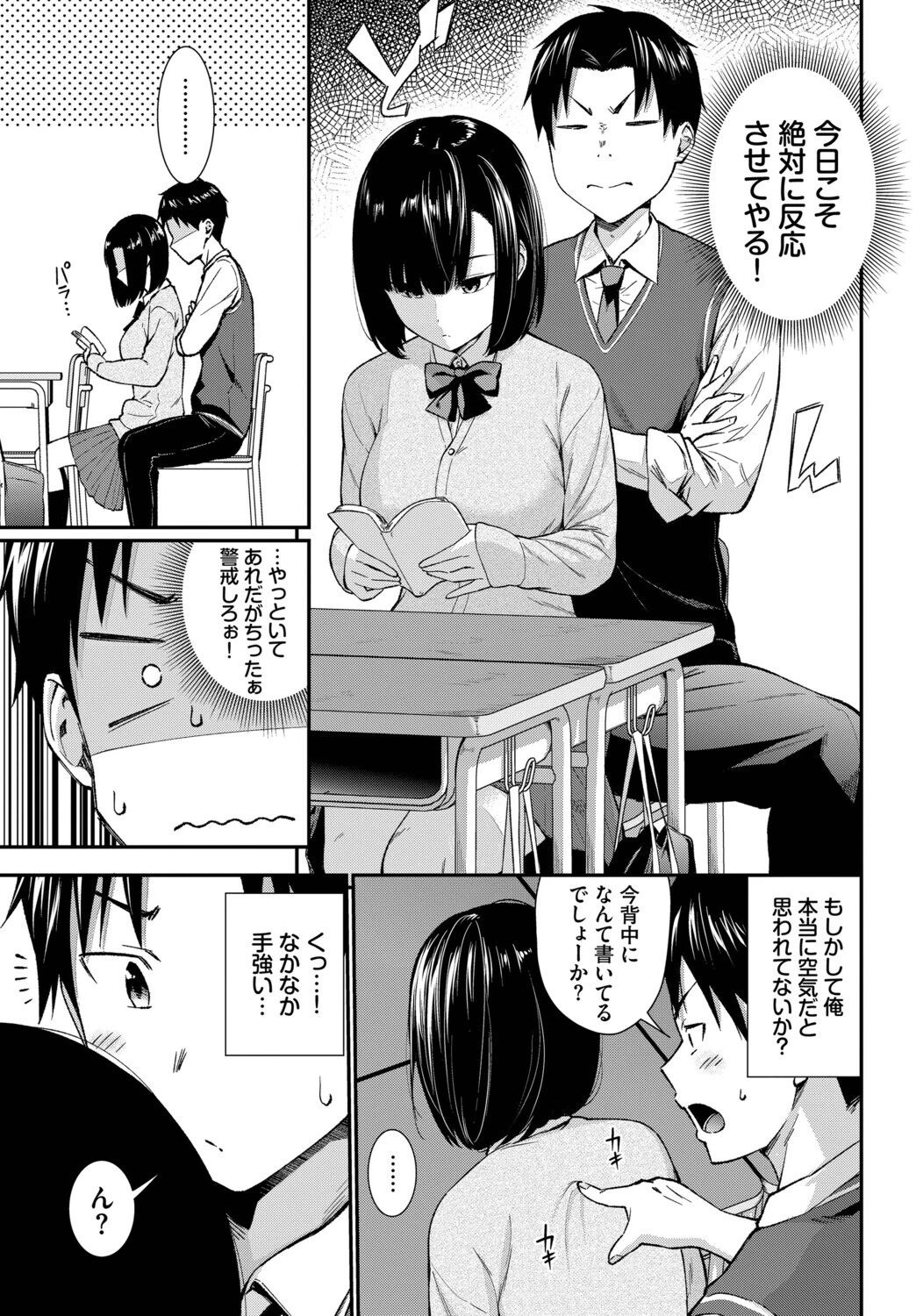 無口系女子の落とし方ページ3
