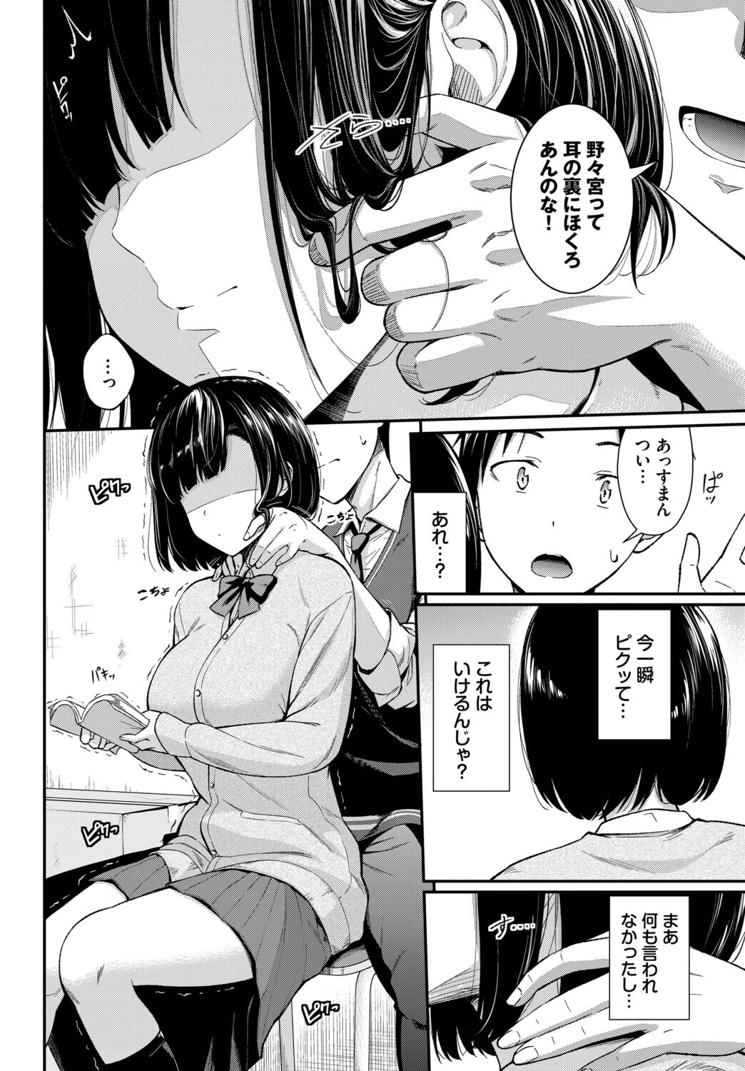 無口系女子の落とし方ページ4