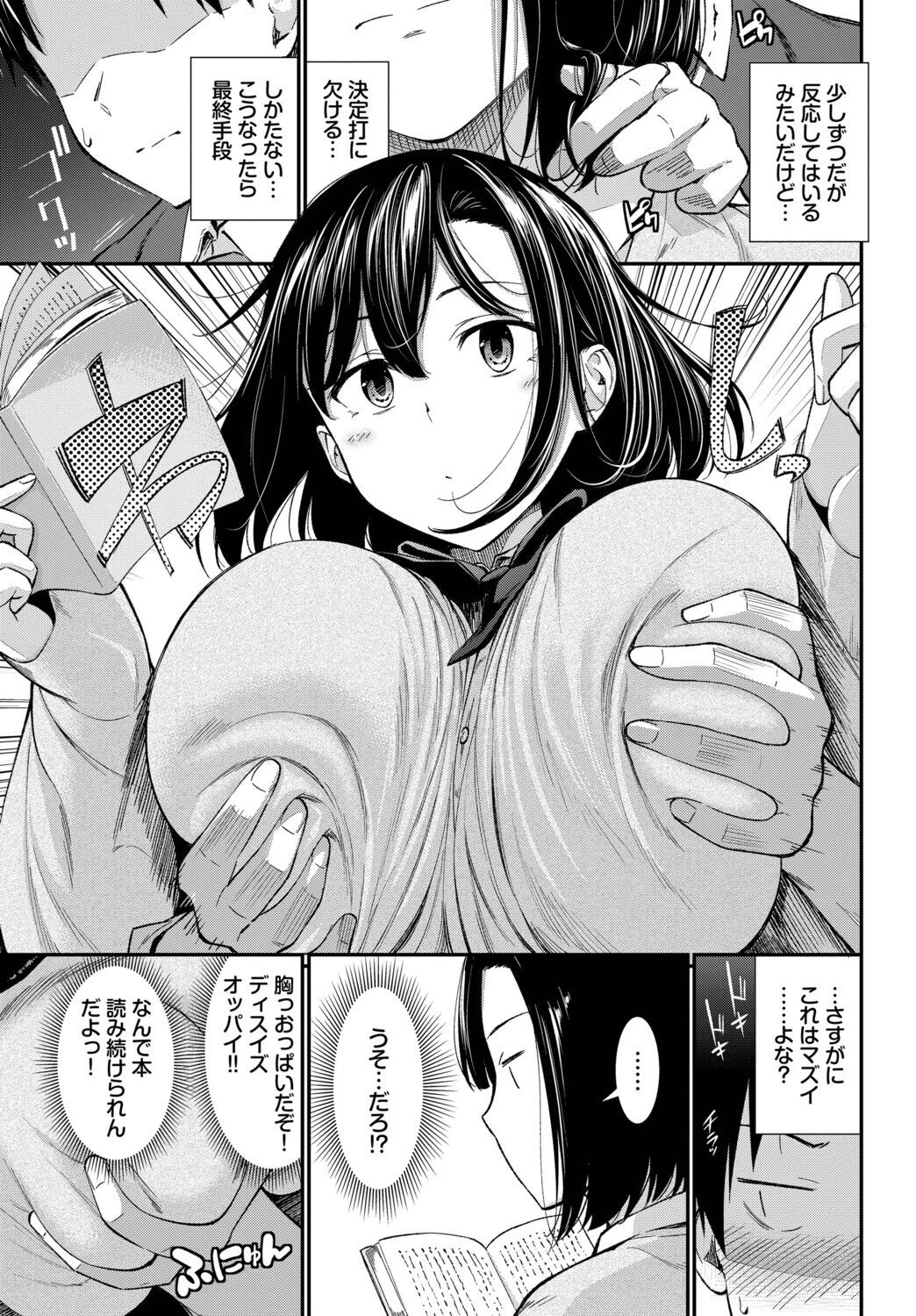 無口系女子の落とし方ページ5