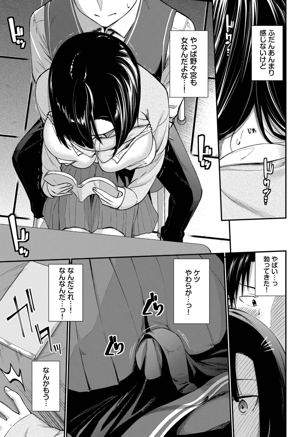 無口系女子の落とし方ページ7