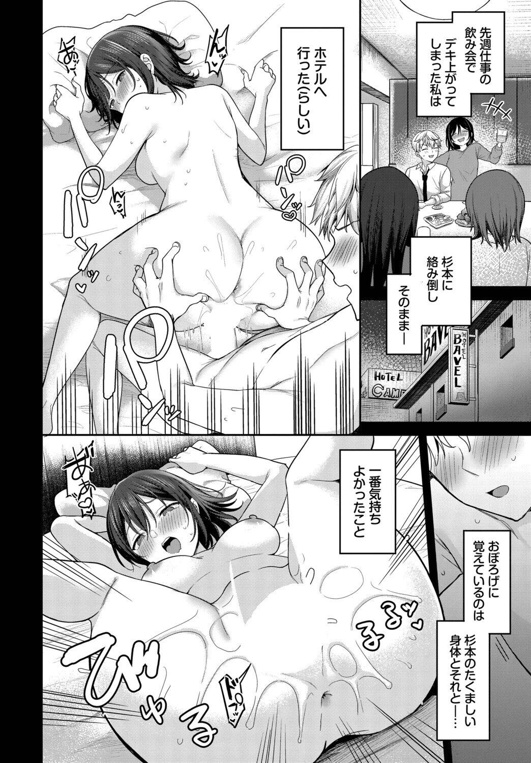 ぜんぶキミのせい。ページ2