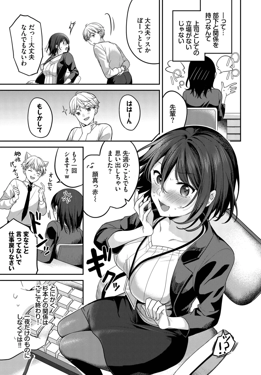 ぜんぶキミのせい。ページ3