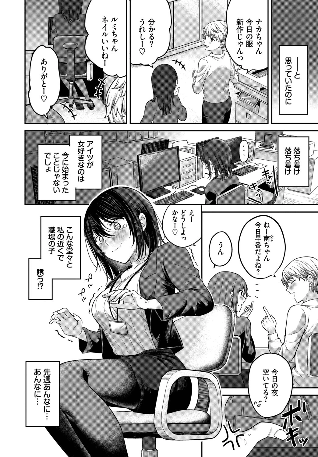 ぜんぶキミのせい。ページ4