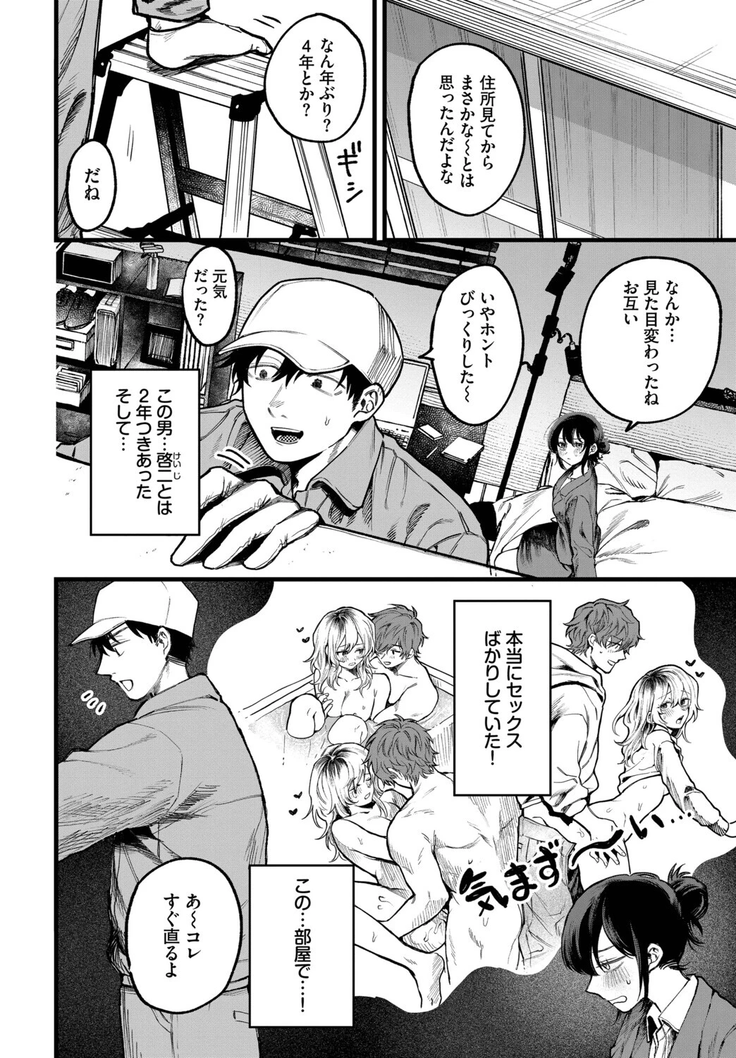 フラッシュバック！ページ2