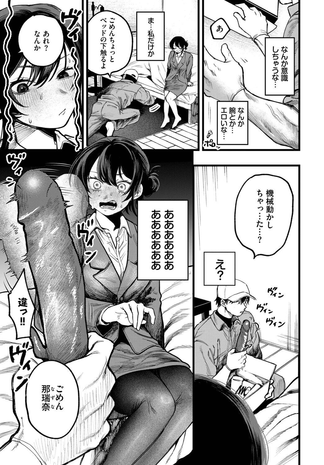 フラッシュバック！ページ3
