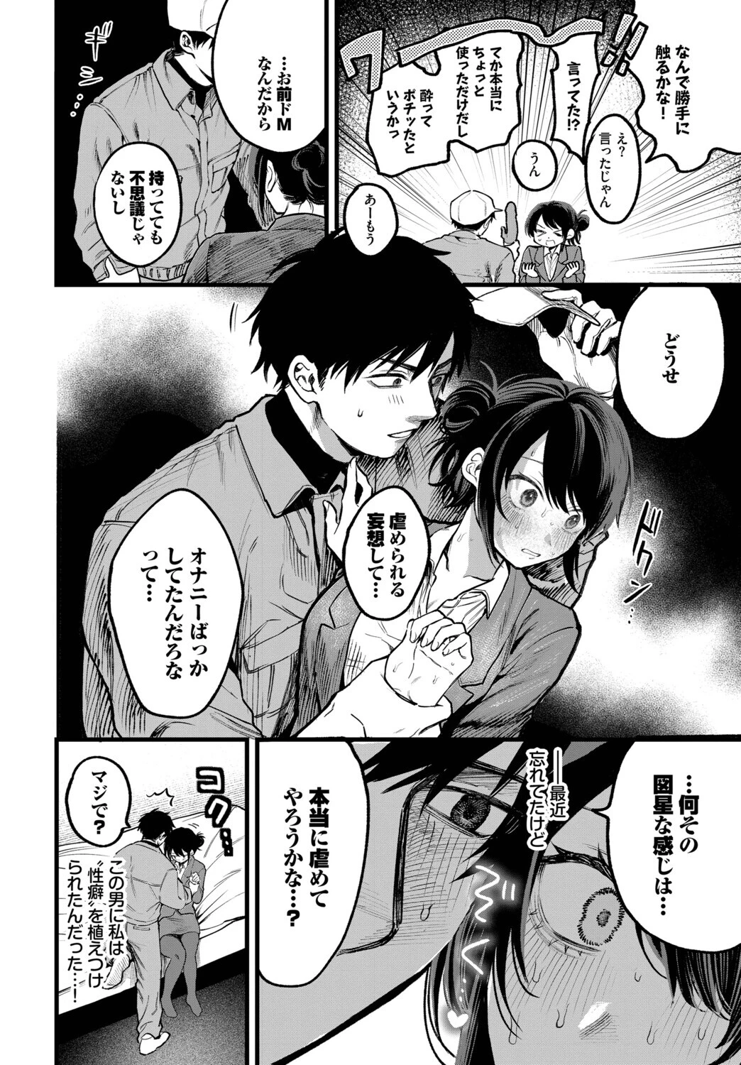 フラッシュバック！ページ4