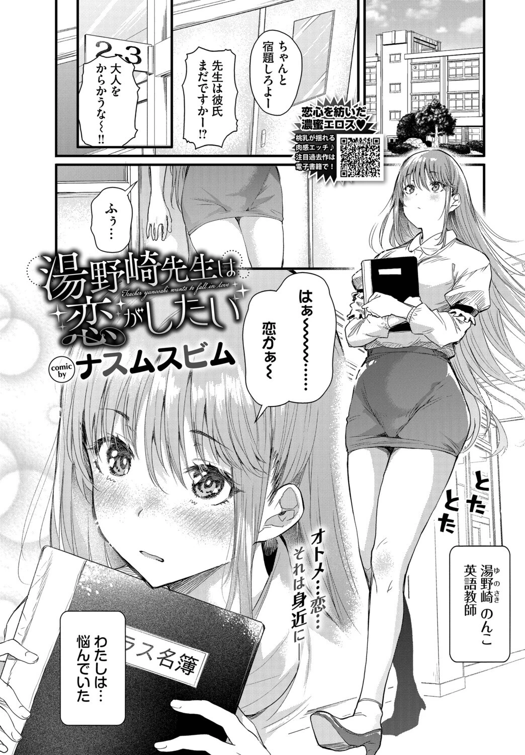 湯野崎先生は恋がしたい