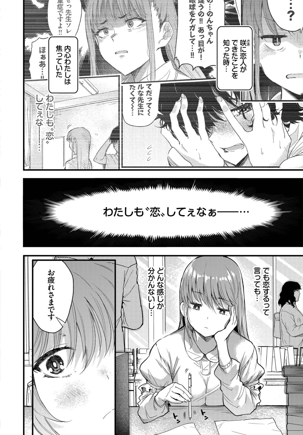 湯野崎先生は恋がしたいページ2