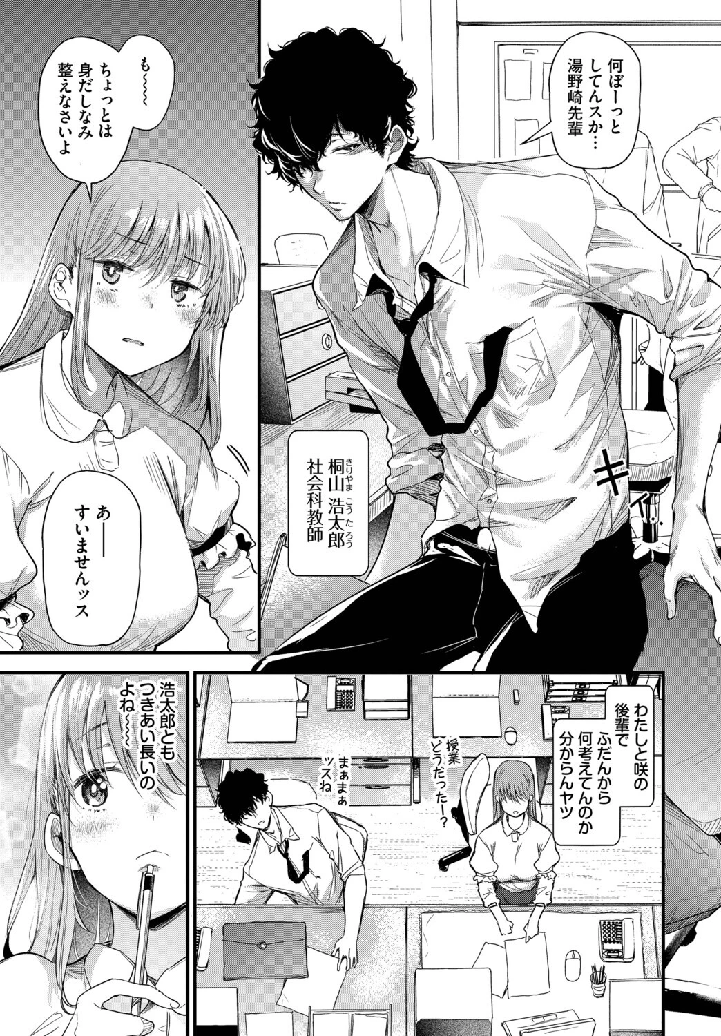 湯野崎先生は恋がしたいページ3