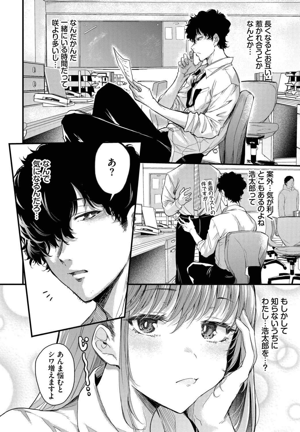湯野崎先生は恋がしたいページ4