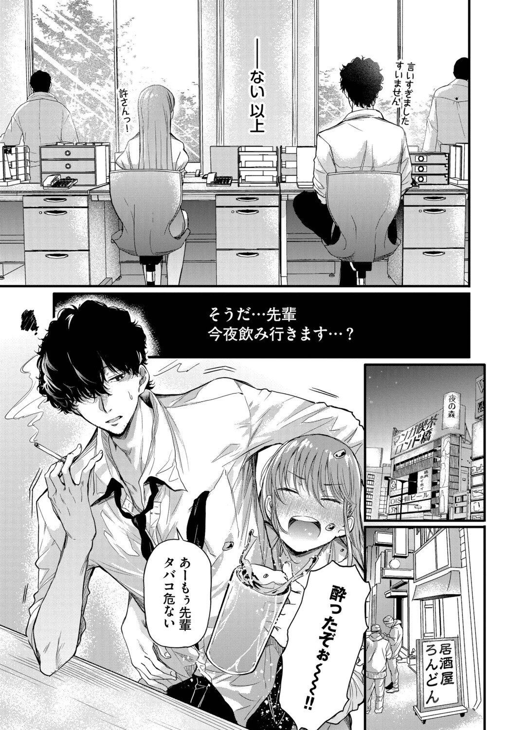 湯野崎先生は恋がしたいページ5