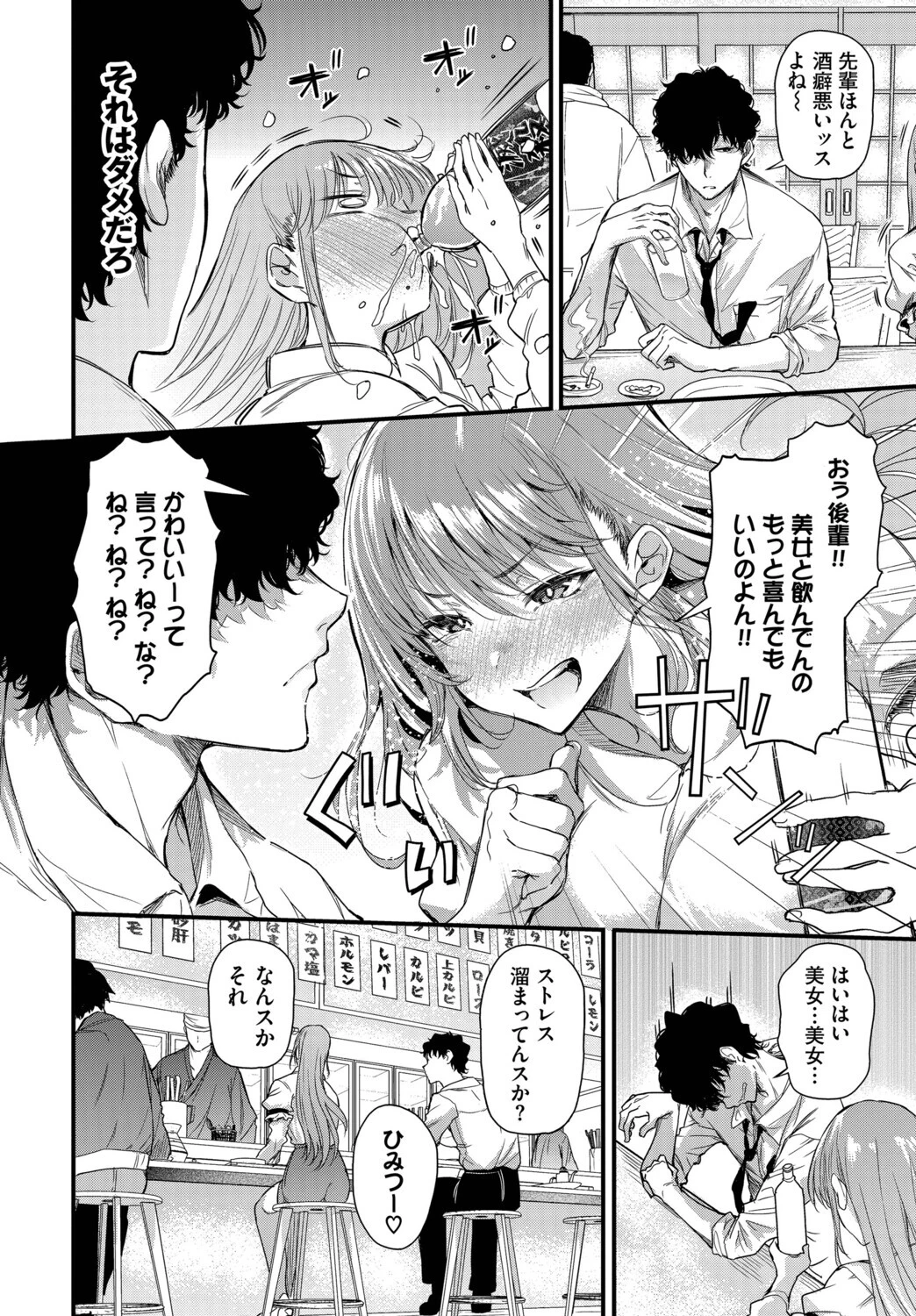 湯野崎先生は恋がしたいページ6