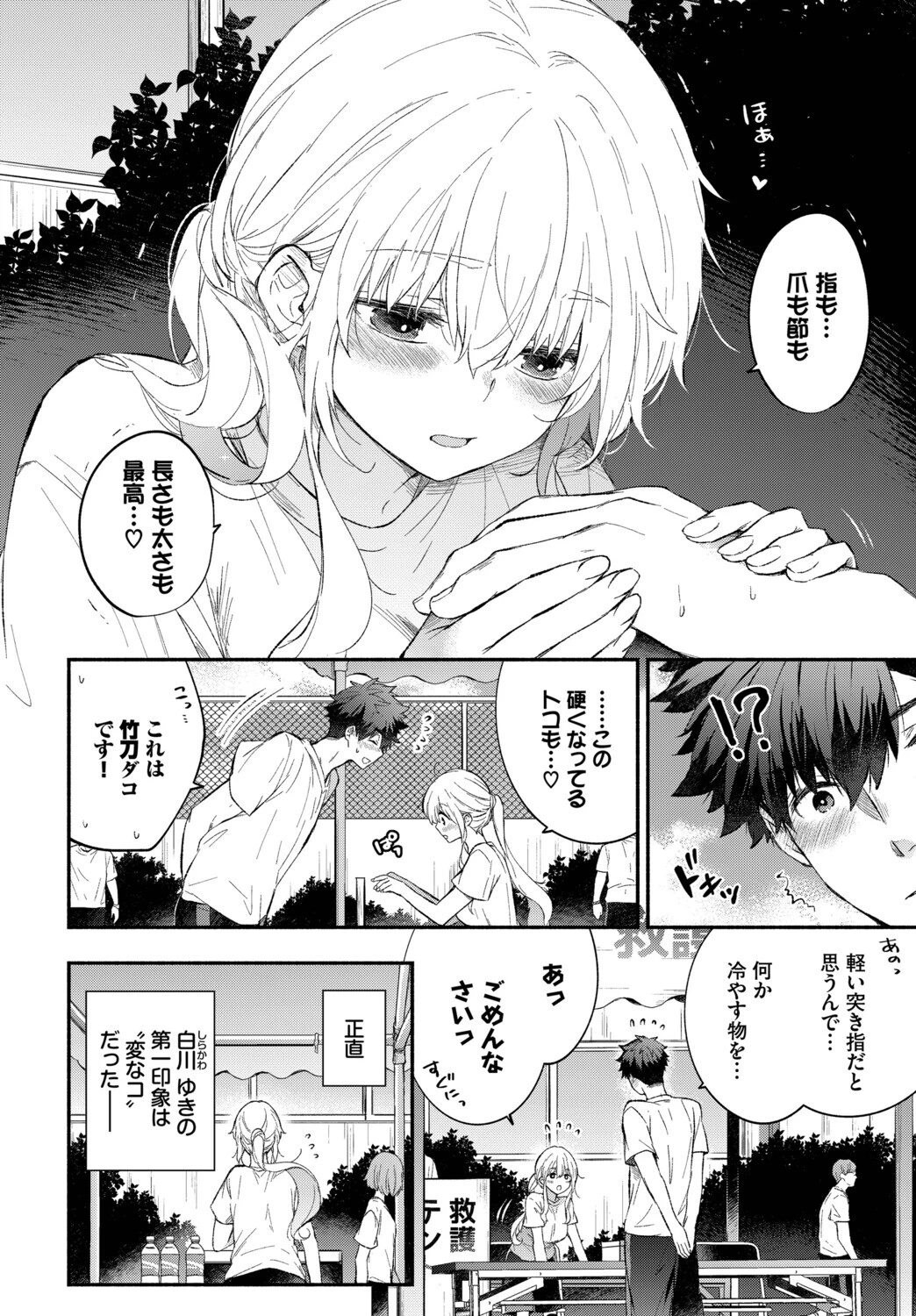 なでなでカノジョページ2