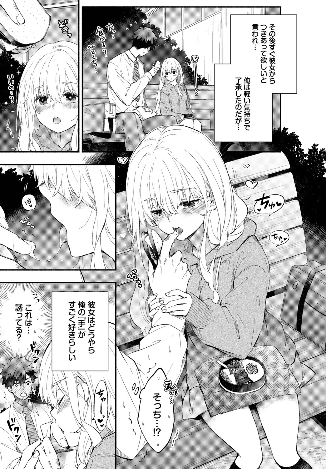 なでなでカノジョページ3