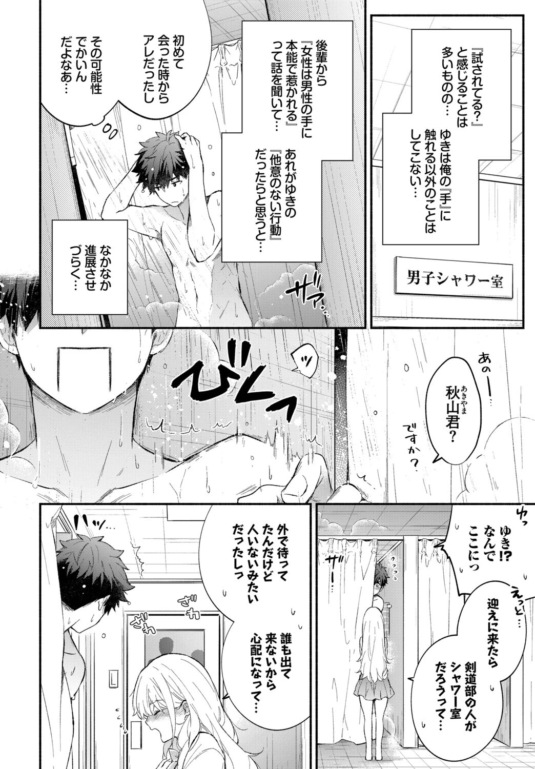 なでなでカノジョページ4
