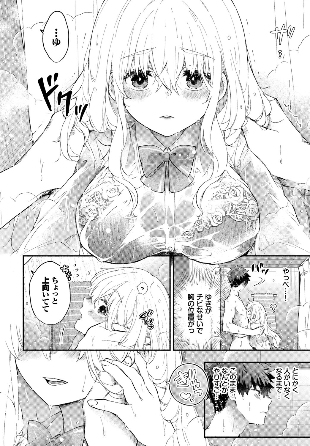 なでなでカノジョページ6