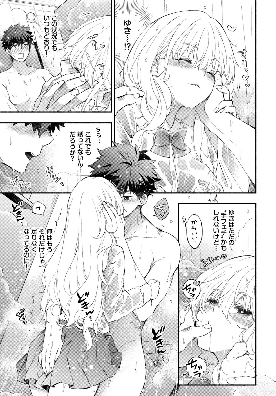 なでなでカノジョページ7