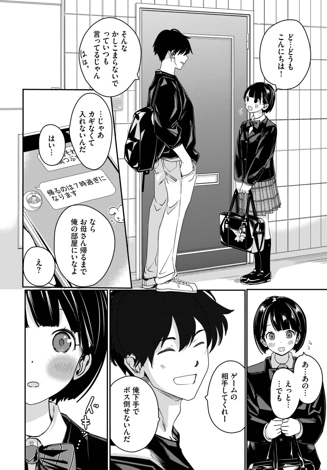 隣のふたりページ2