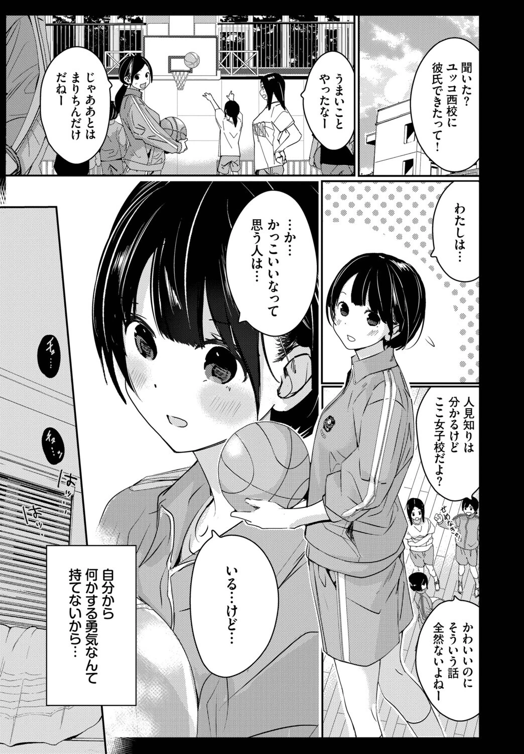 隣のふたりページ5