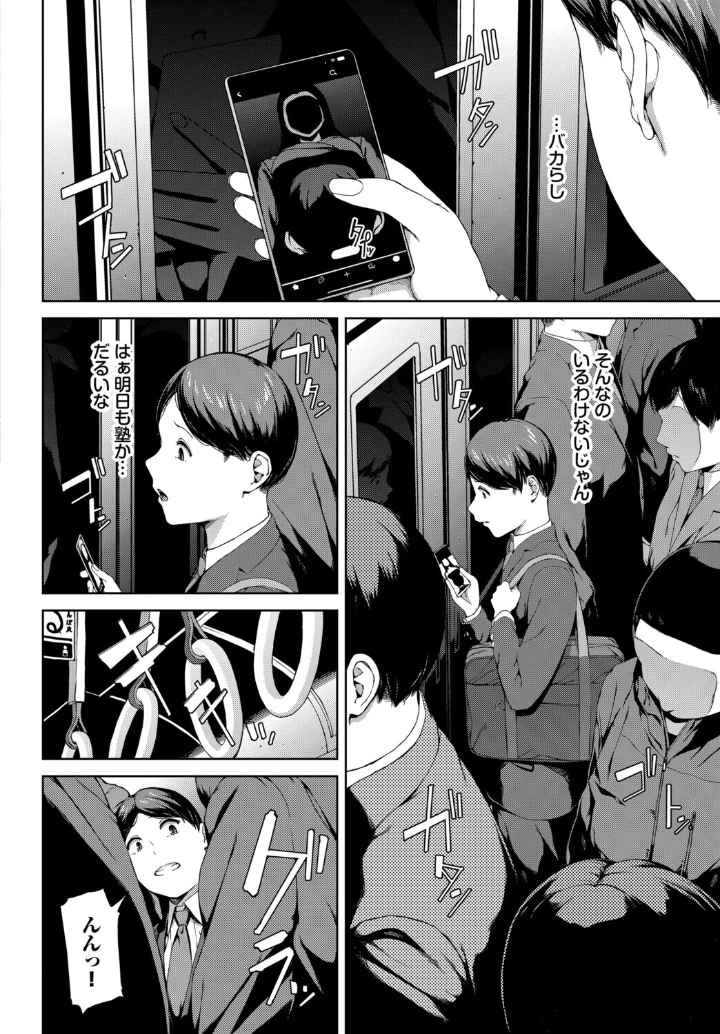 赤い爪の女ページ2
