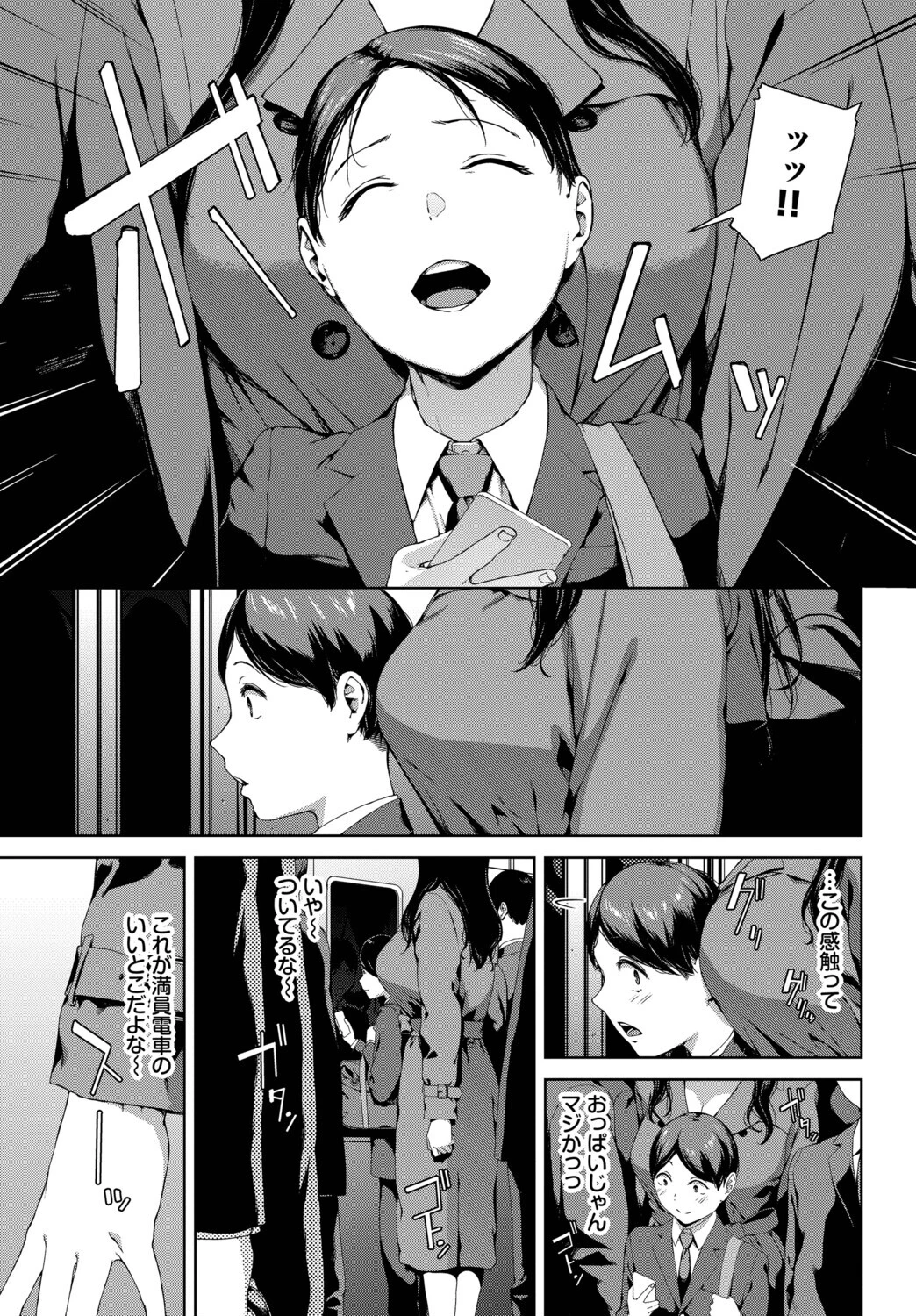 赤い爪の女ページ3