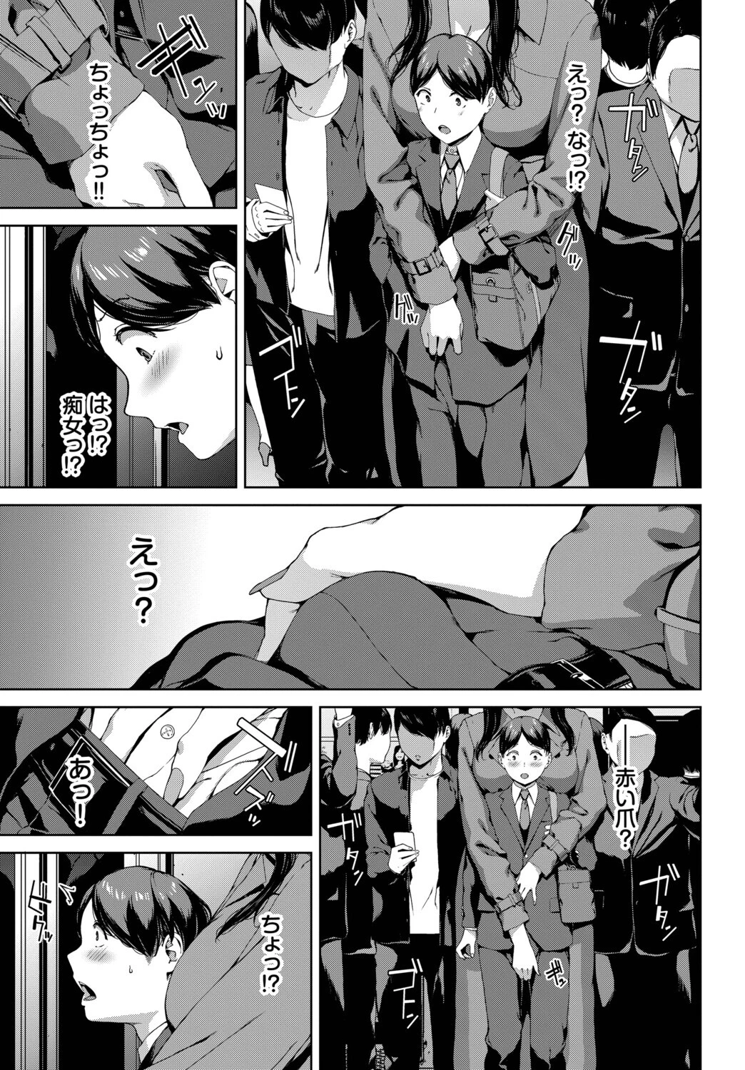 赤い爪の女ページ5