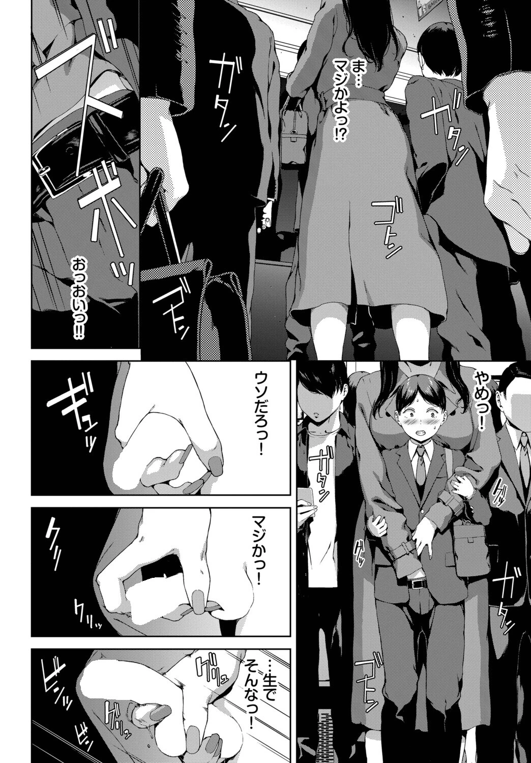 赤い爪の女ページ6