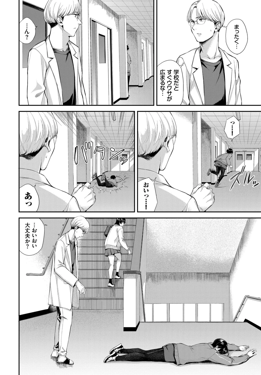 空白トロイメライページ6