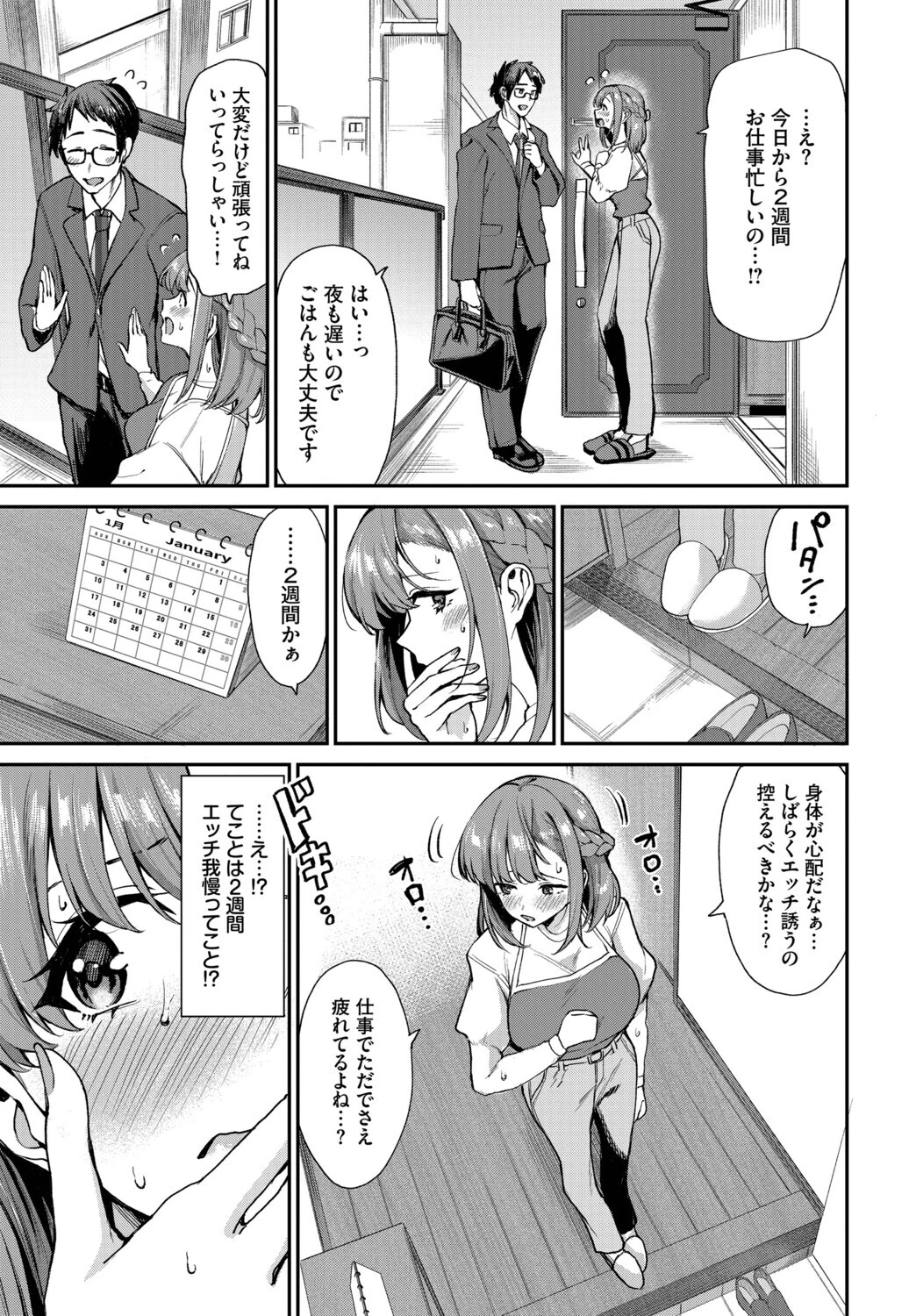 なんとかしなきゃっ！！ページ3