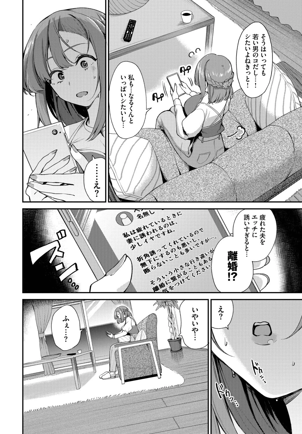 なんとかしなきゃっ！！ページ4
