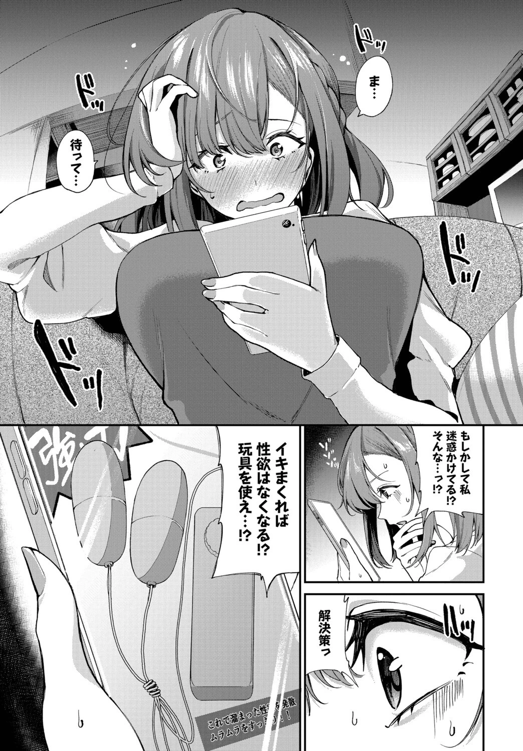 なんとかしなきゃっ！！ページ5