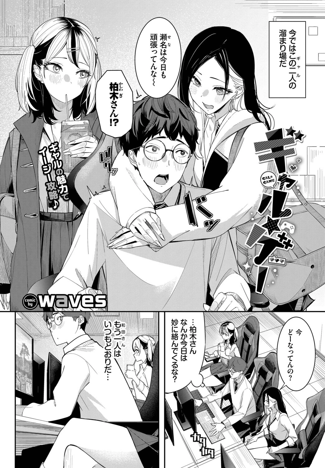 ギャル★ゲーページ2
