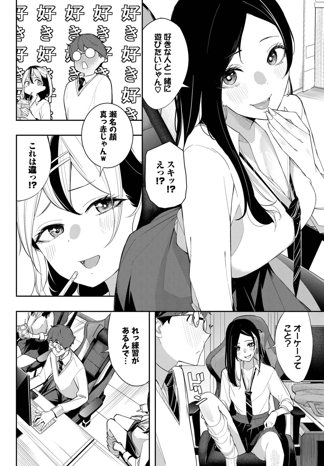 ギャル★ゲーページ4