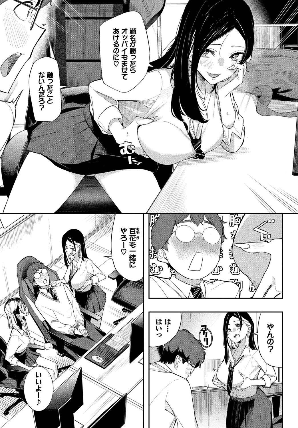 ギャル★ゲーページ5
