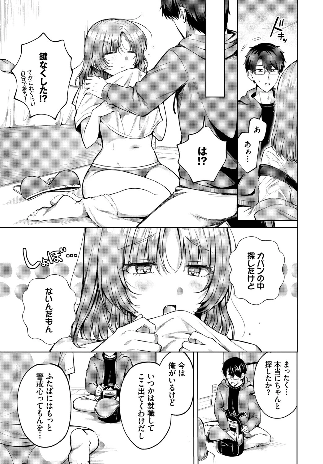 PUPPY LOVEページ5