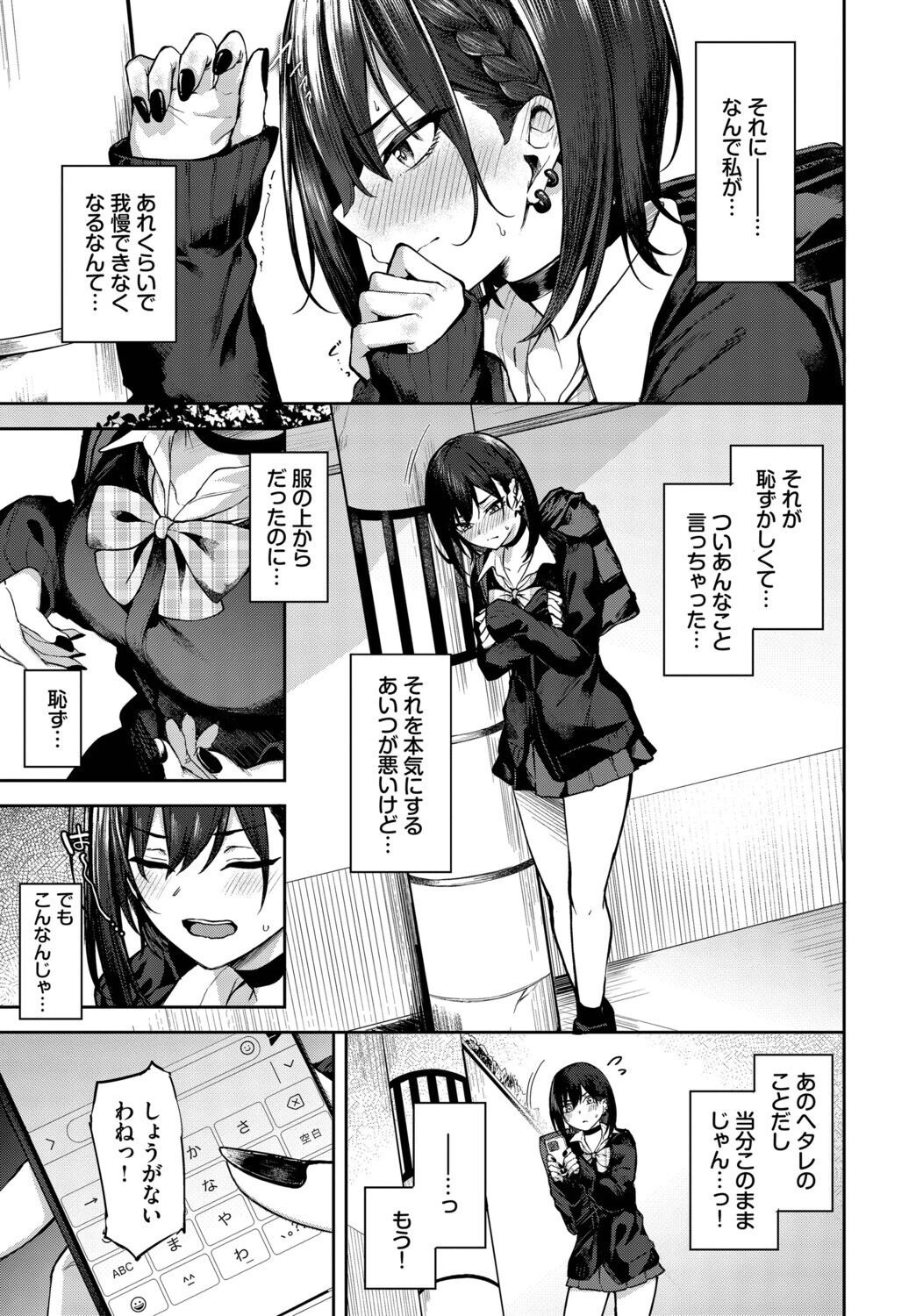あぷろーち!ページ3
